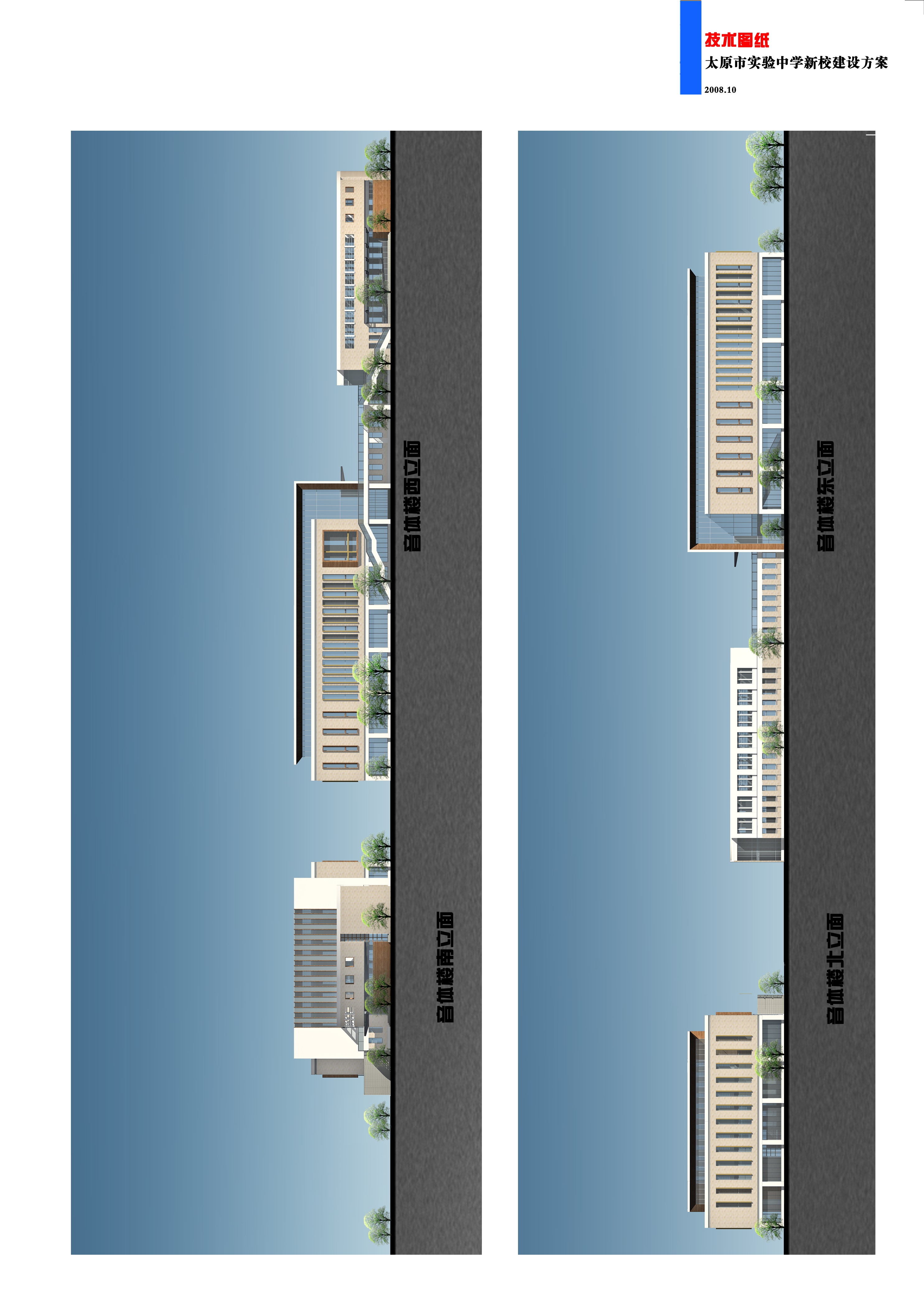 太原实验中学规划及建筑设计文本（含文本效果图 CAD）